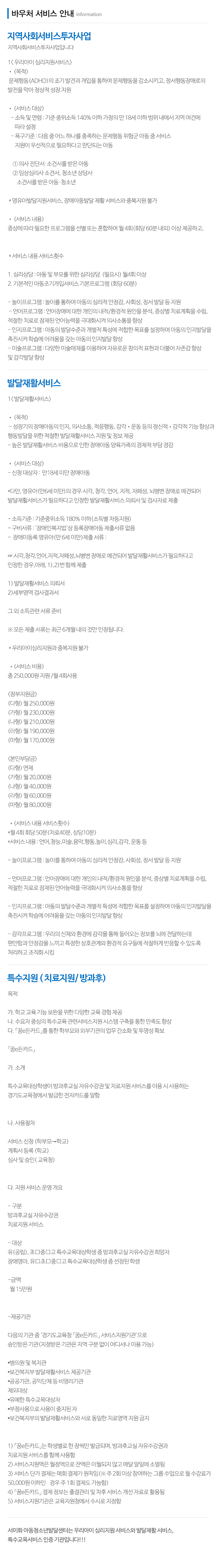 서미화아동청소년발달센터_내용_