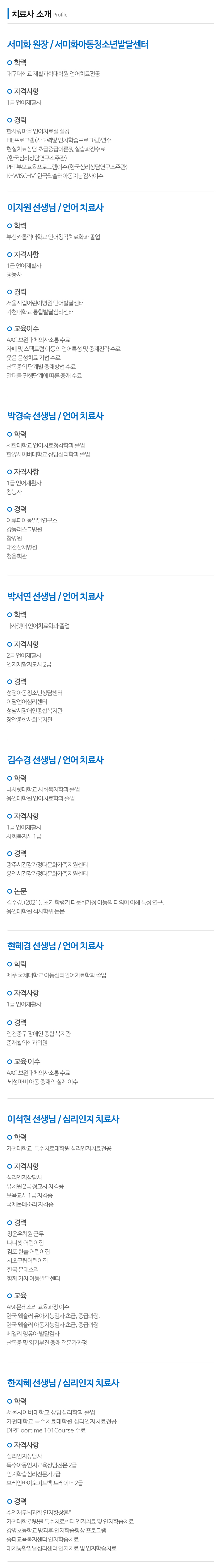 서미화아동청소년발달센터_내용